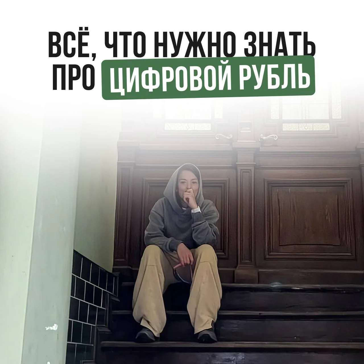 ⚡️ С завтрашнего дня у ваших денег появится третья форма