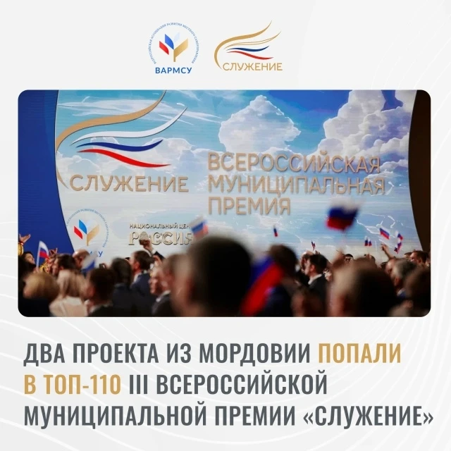 Стартовало Народное голосование III Всероссийской муниципальной премии «Служение»