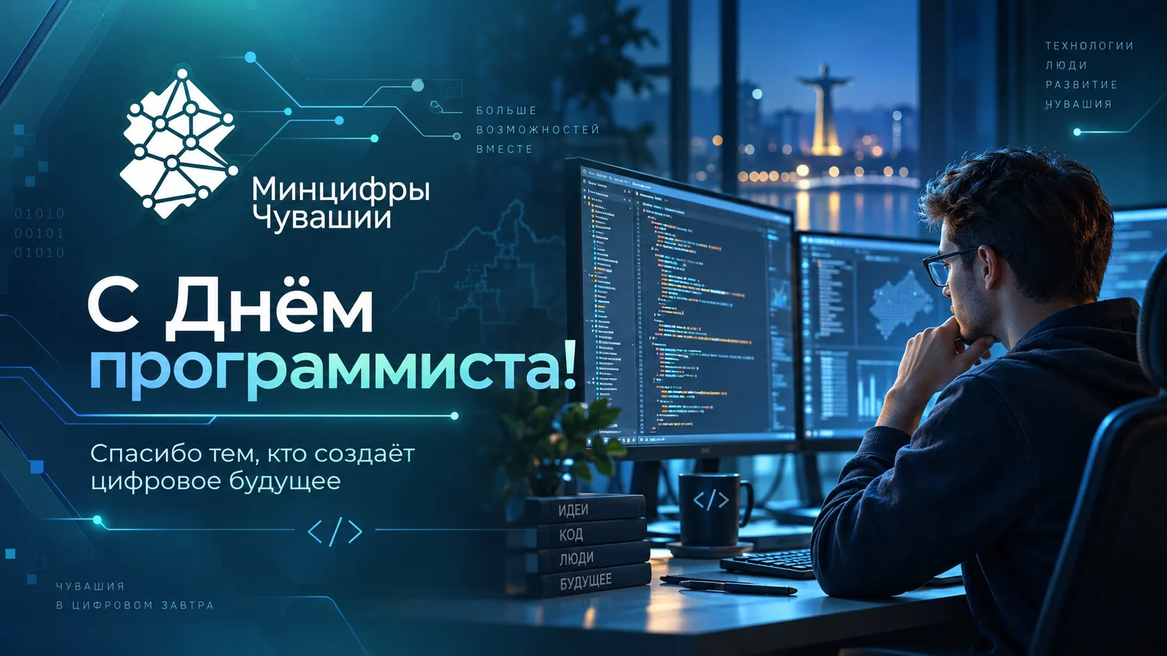 💻 С Днём программиста!