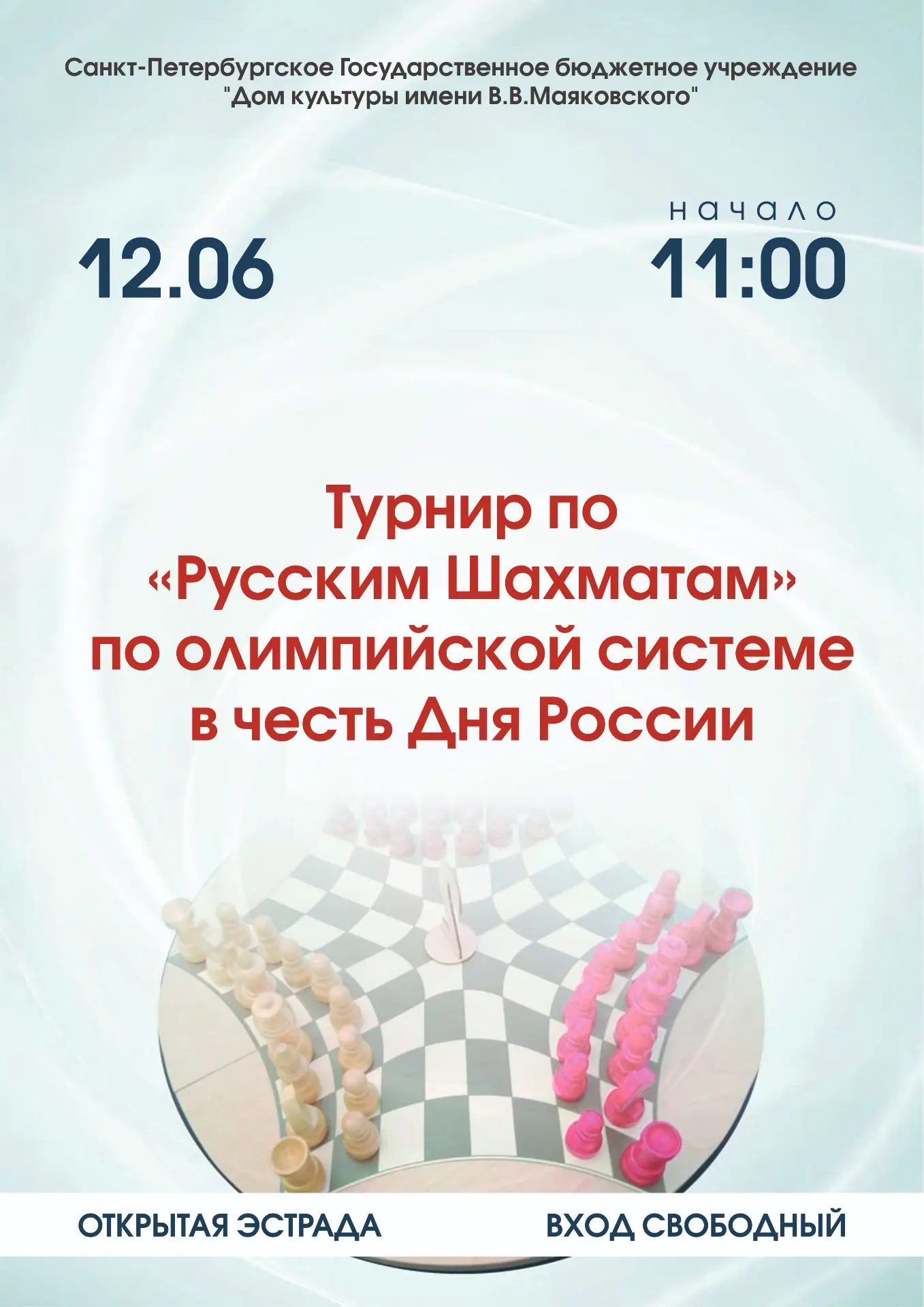 Дорогие друзья!
Приглашаем принять участие в турнире по "Русским шахматам" по олимпийской системе в 