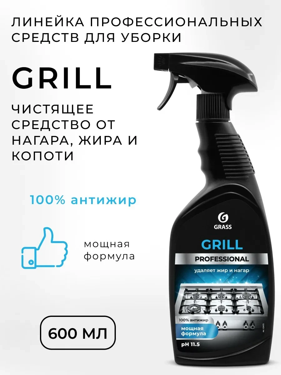 ⚡️ АНТИЖИР Азелит чистящее средство, GRASS