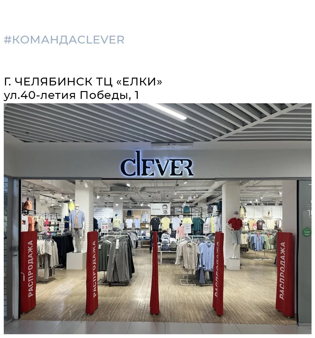 #командаCLEVER

Сегодня делимся авторской подборкой от Марии — продавца-консультанта из г. Челябинск