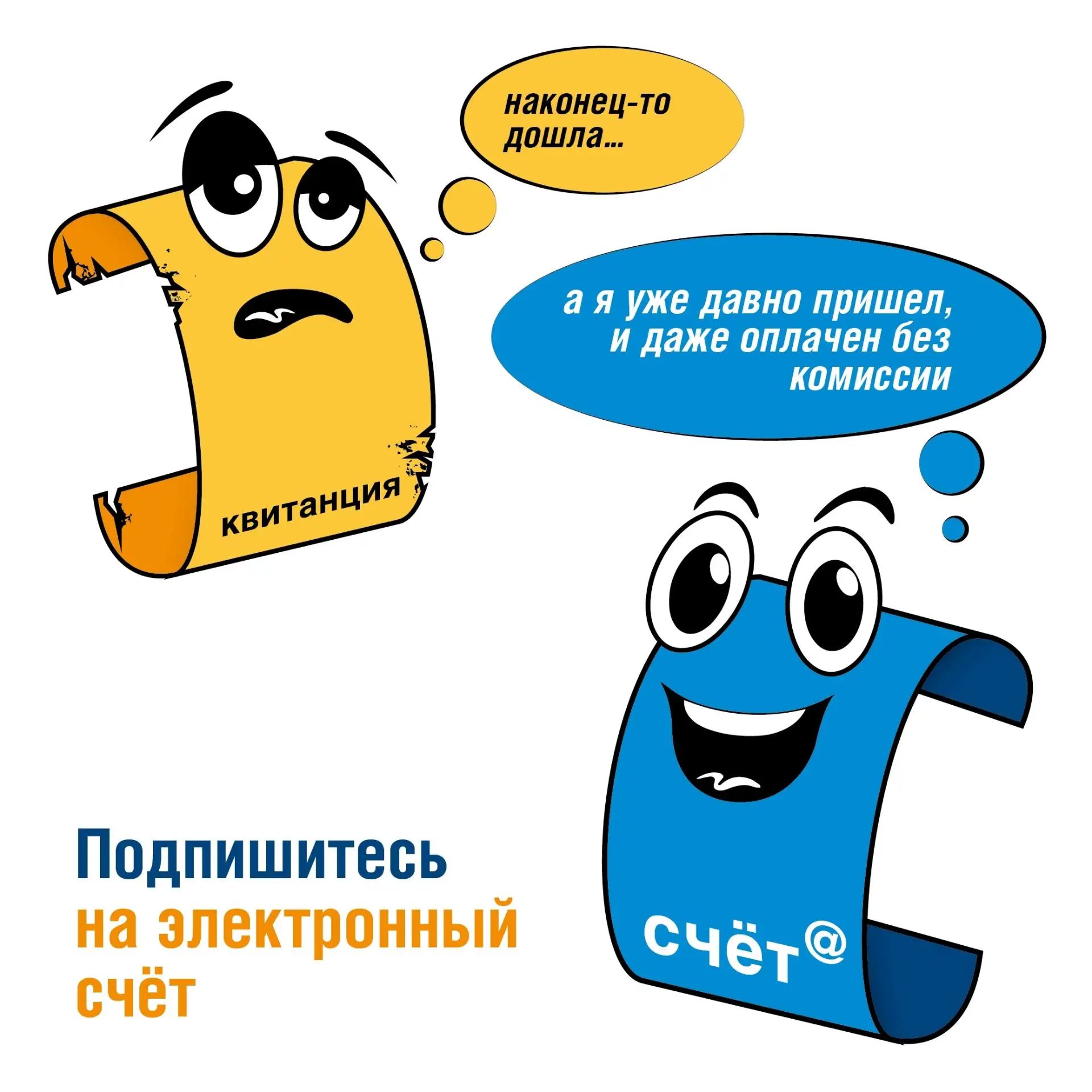 👍 Друзья! Каждый третий клиент Северной сбытовой компании получает электронную квитанцию. Присоедин