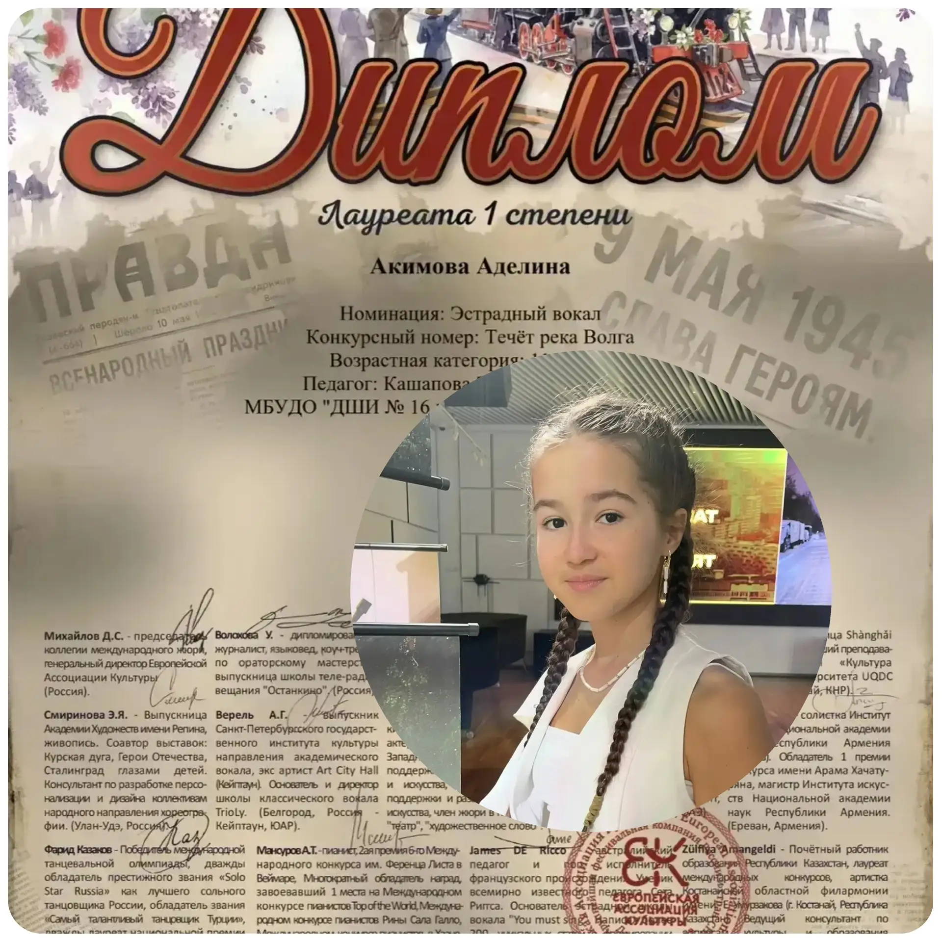 🥇Дипломом Лауреата l степени Международного конкурса « Катюша награждена ученица класса Кашаповой Э