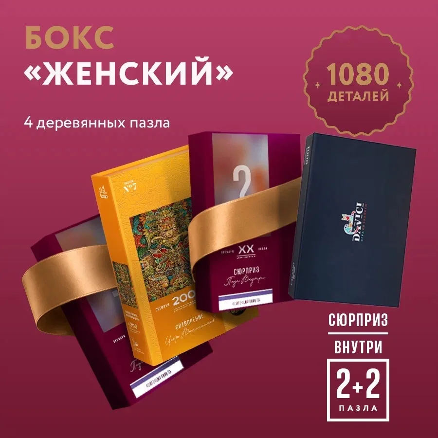 Предвкушение делает впечатления ярче!