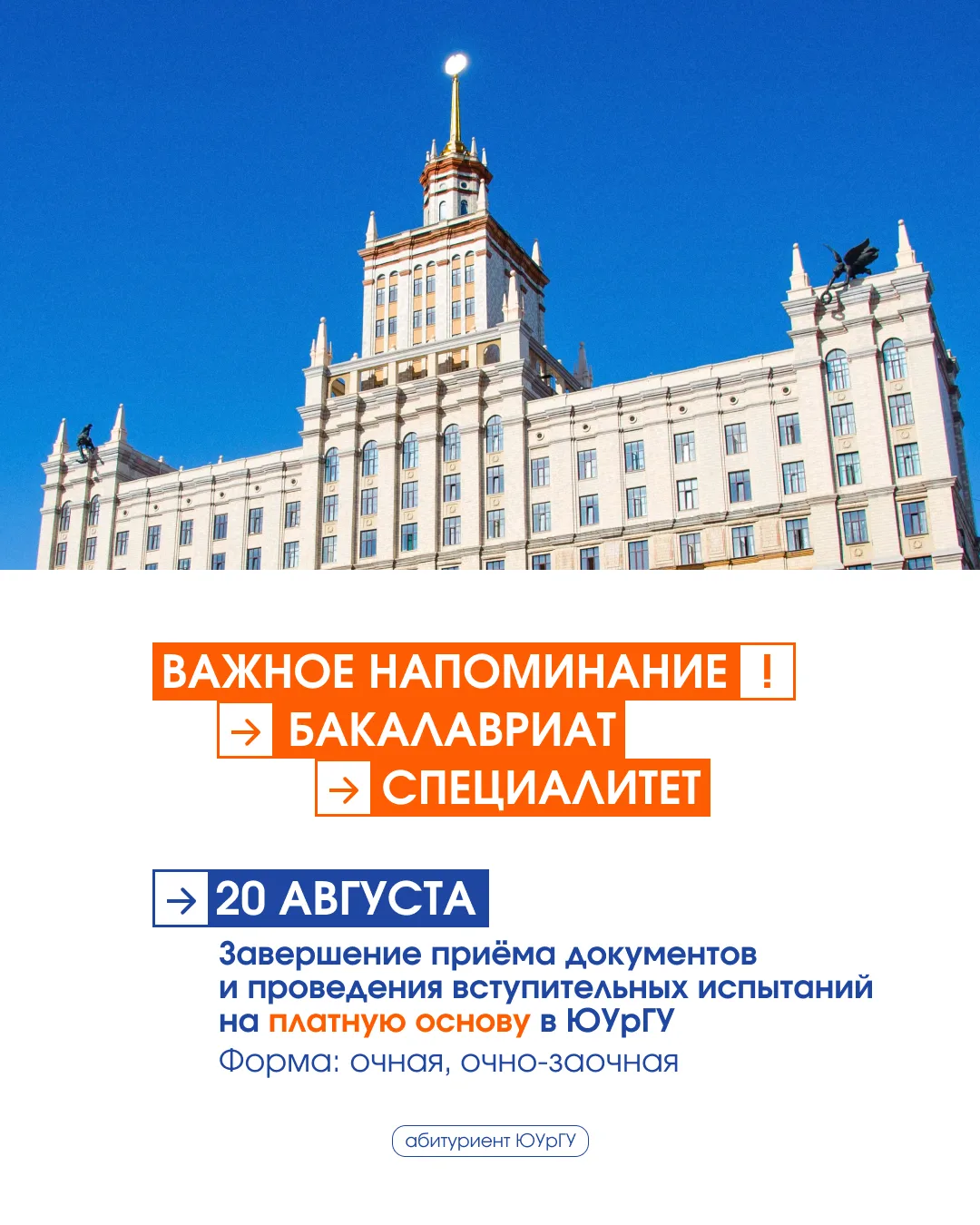 ❗️ Важная информация для абитуриентов ❗️