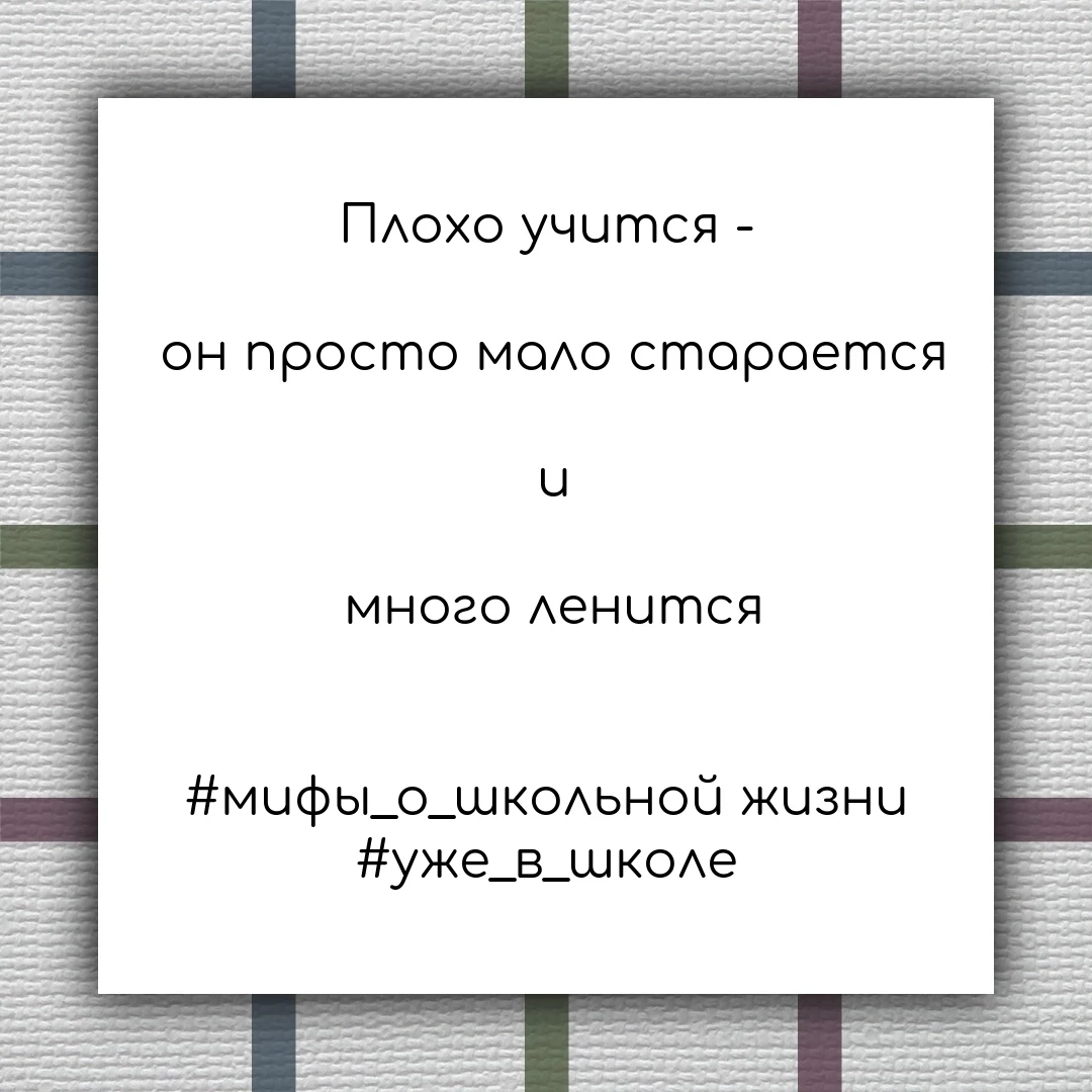 💢«Ребёнок плохо учится? Он просто мало старается и много ленится!»