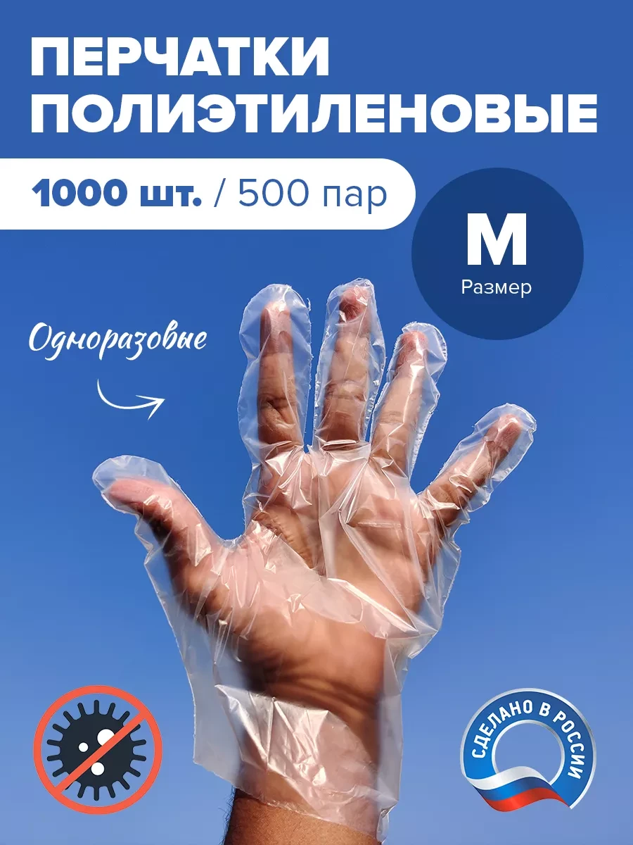⚡️ Перчатки одноразовые полиэтиленовые целлофановые Размер M, Perfect kit