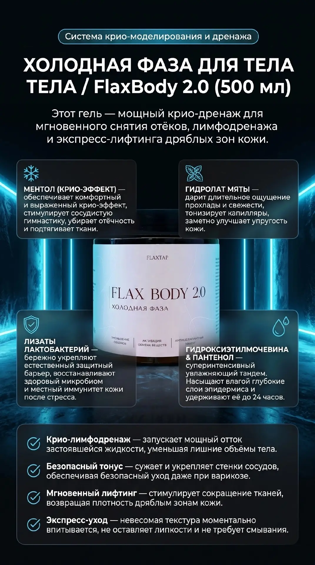 FLAXBODY 2.0 с биоферментированным маслом и активными сферами - это шаг вперёд по сравн...
