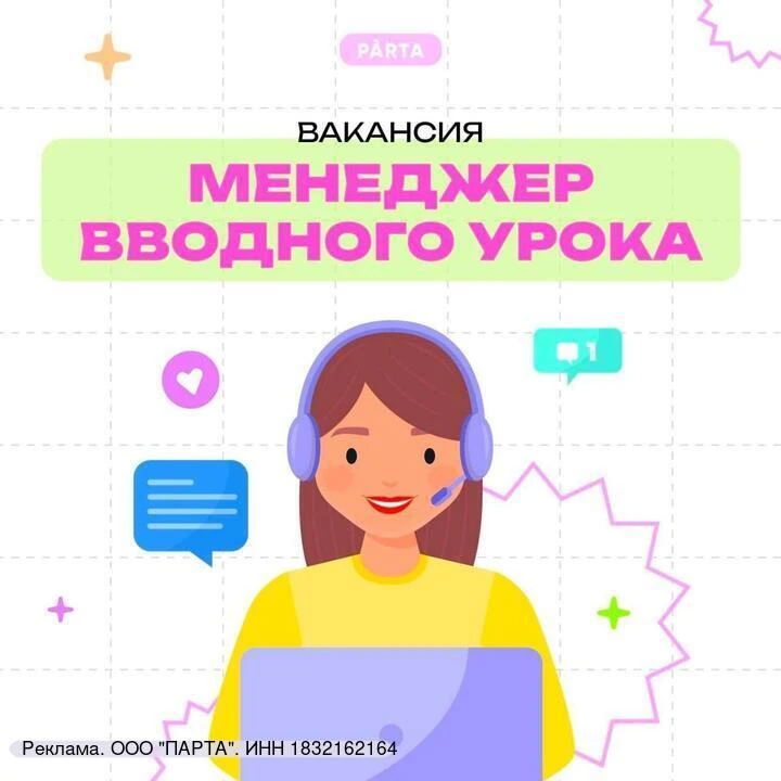 В ПОИСКЕ МЕНЕДЖЕРА ПО ПРОДАЖАМ В ОНЛАЙН-ШКОЛУ