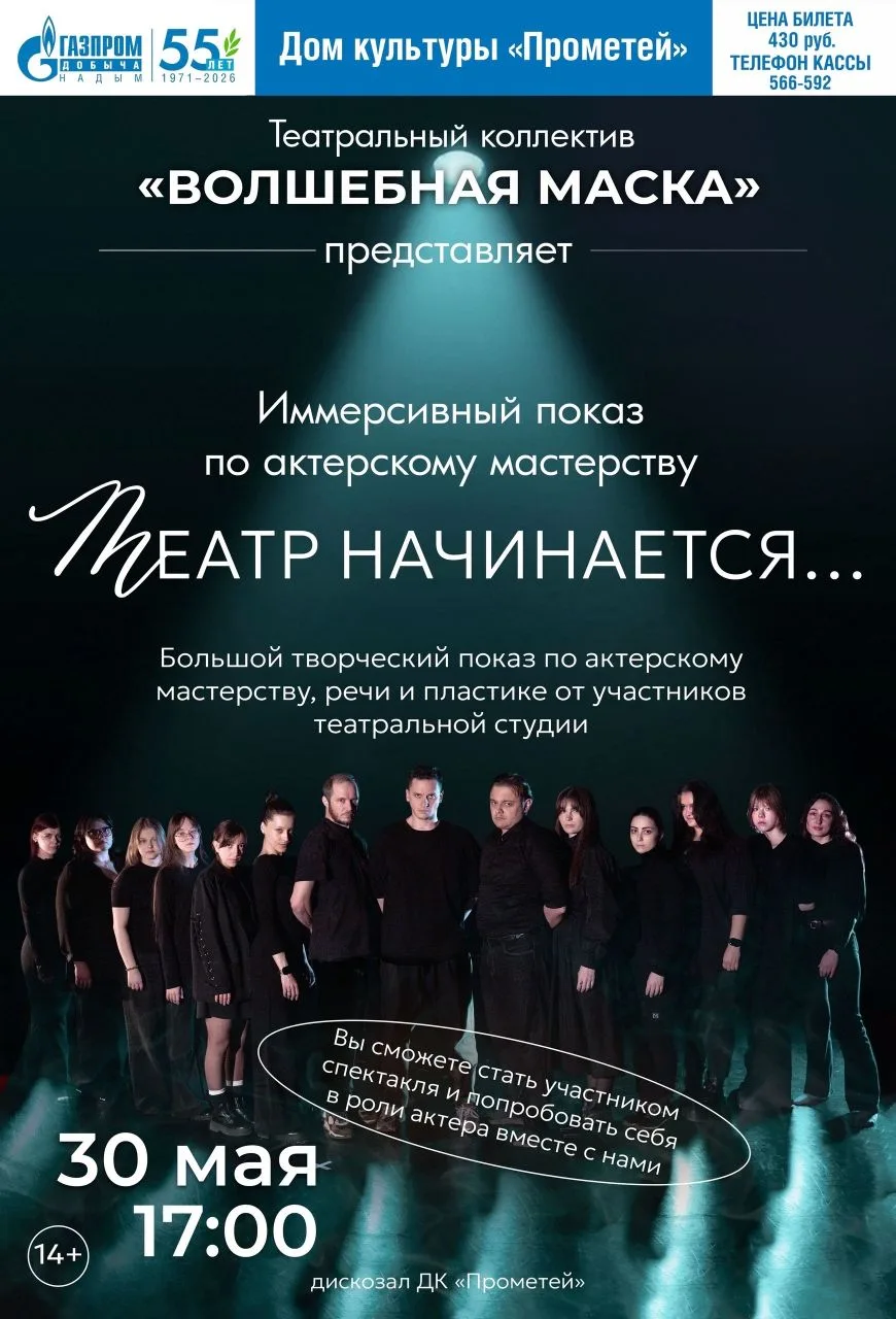 Театр — это не только смотреть. Театр — это проживать.