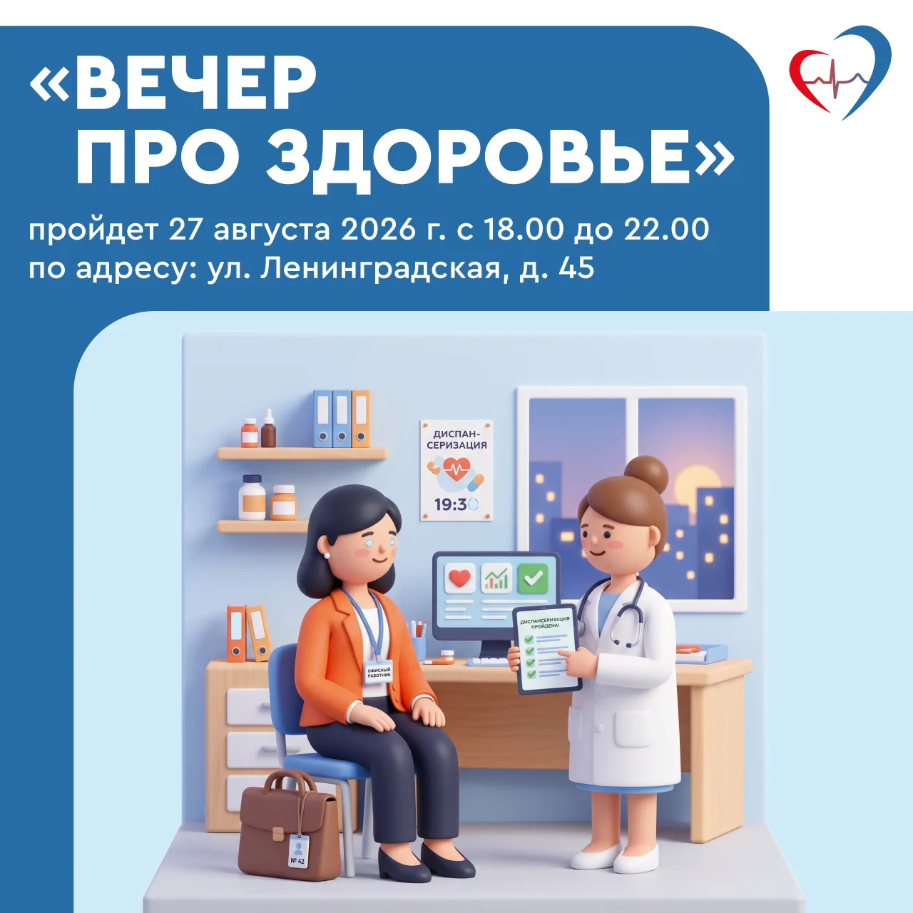 👩‍💻👨‍💻 Работаете до вечера? Не проблема! Пройти диспансеризацию в Самаре можно посл...