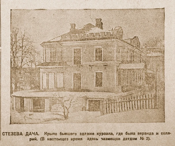 С вами наша традиционная рубрика "Курский микс"! 💥

📜УТРАЧЕННЫЙ КУРОРТ: ИСТОРИЯ СТЕЗЕВОЙ ДАЧИ В КУ