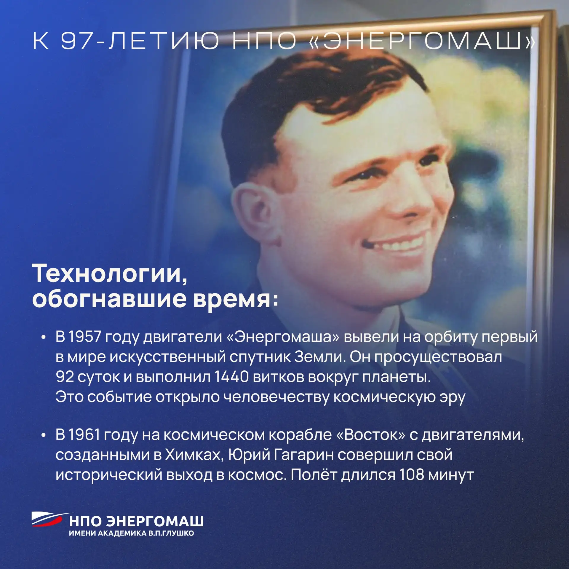 Покоряя гравитацию: НПО «Энергомаш» из Химок исполнилось 97 лет!   В Химках находится одно из ведущи