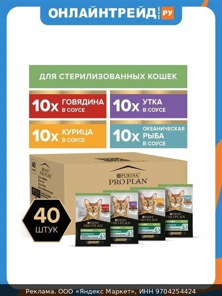 🐾Корм влажный Pro Plan Мультипак Sterilised для стерилизованных кошек, с говядиной, ку...