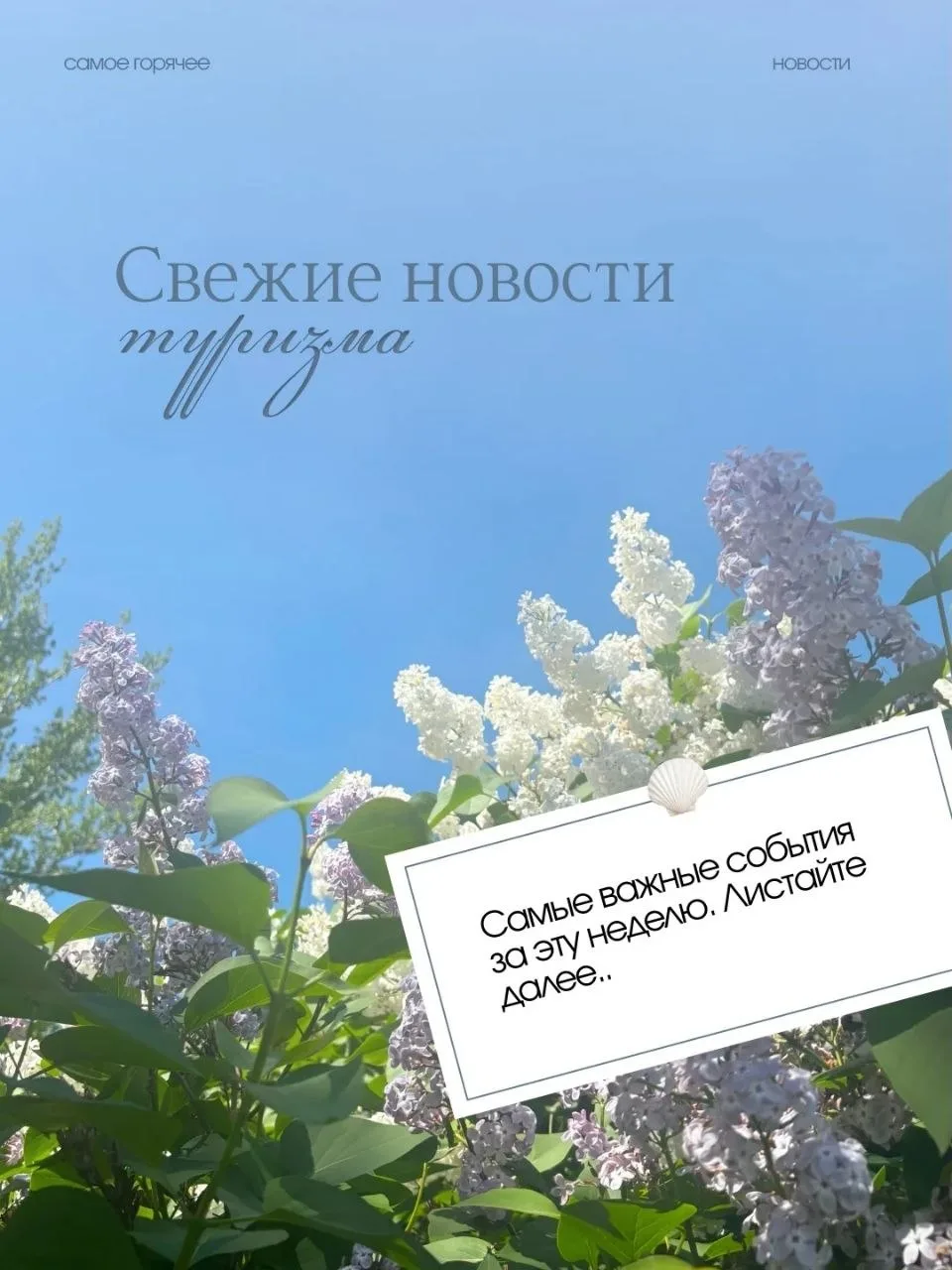 Друзья-путешественники, приветствую вас.
