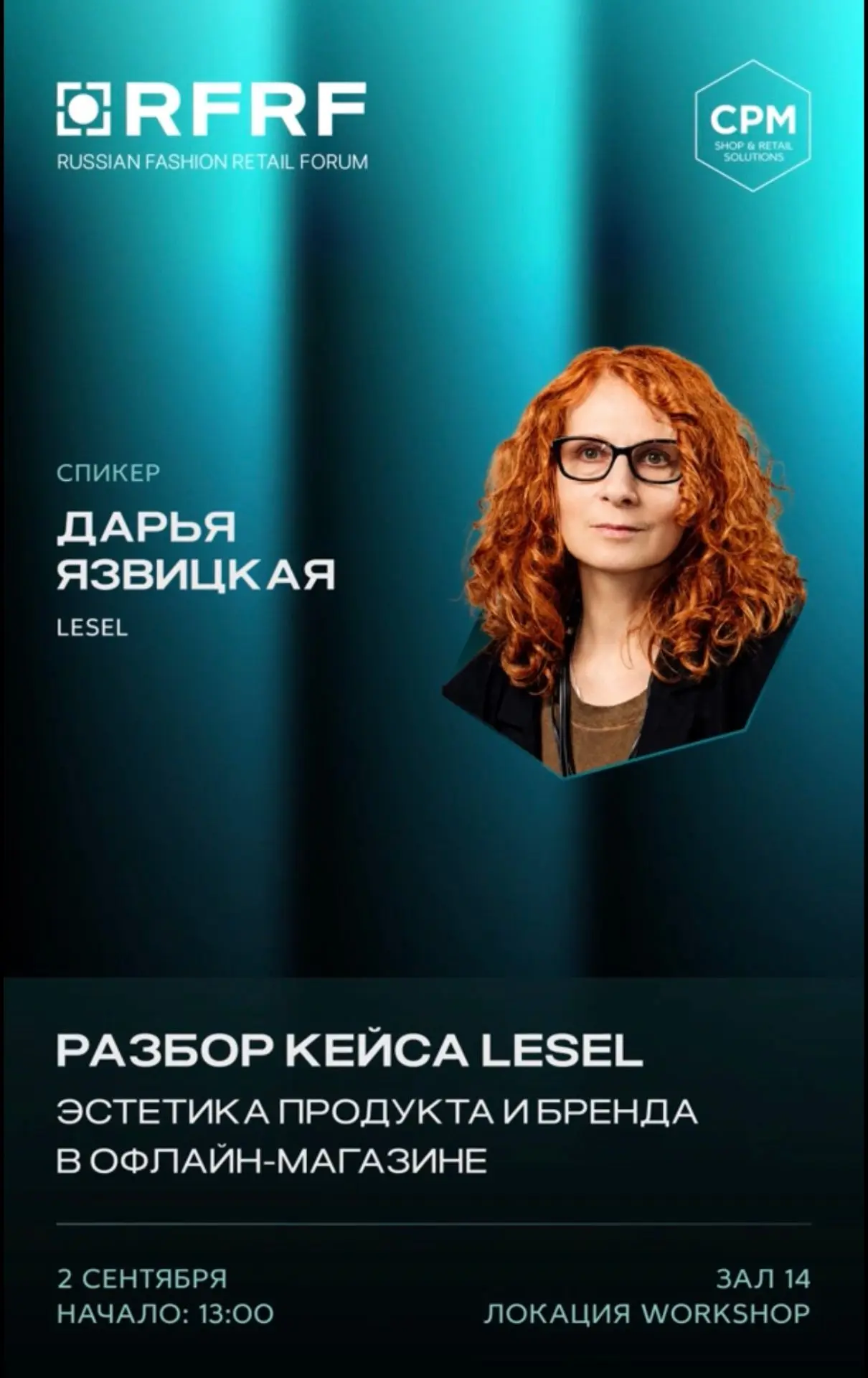 А уже сегодня  Дарья Язвицкая выступит на форуме в рамках международной выставки CPM.