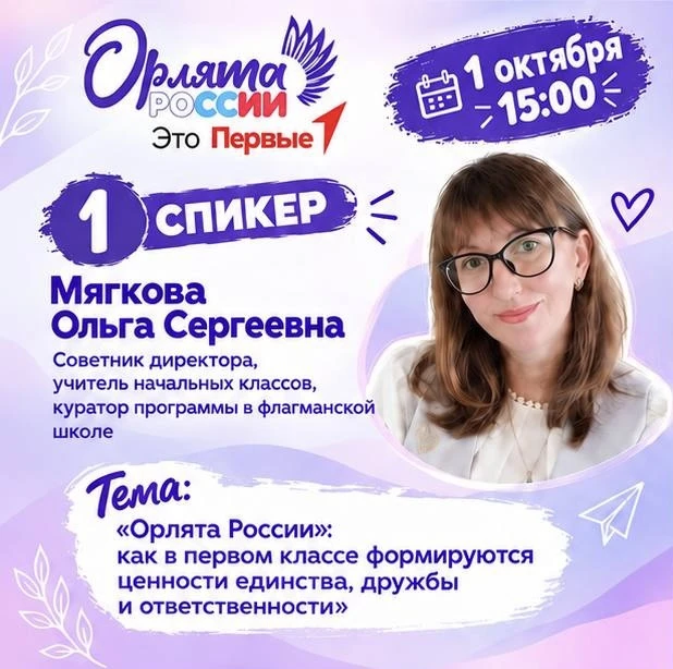 Уже сегодня! Региональное онлайн-собрание для родителей первоклассников 🦅💙