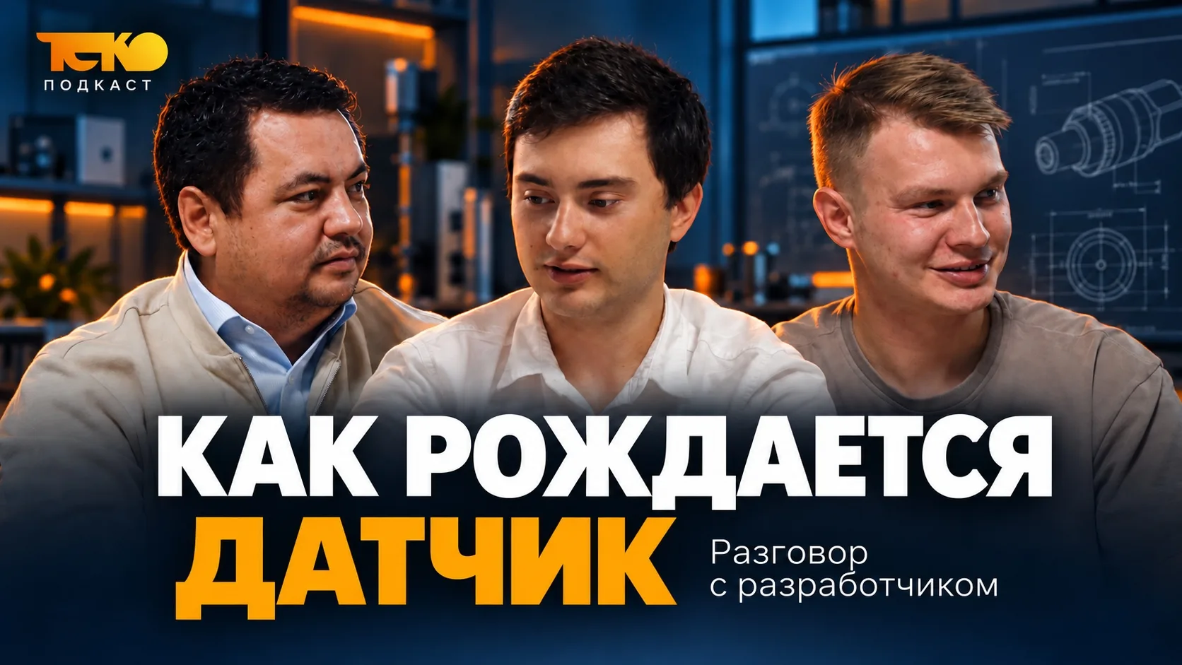 Российская промышленность жива? Как в России создают промышленные датчики
