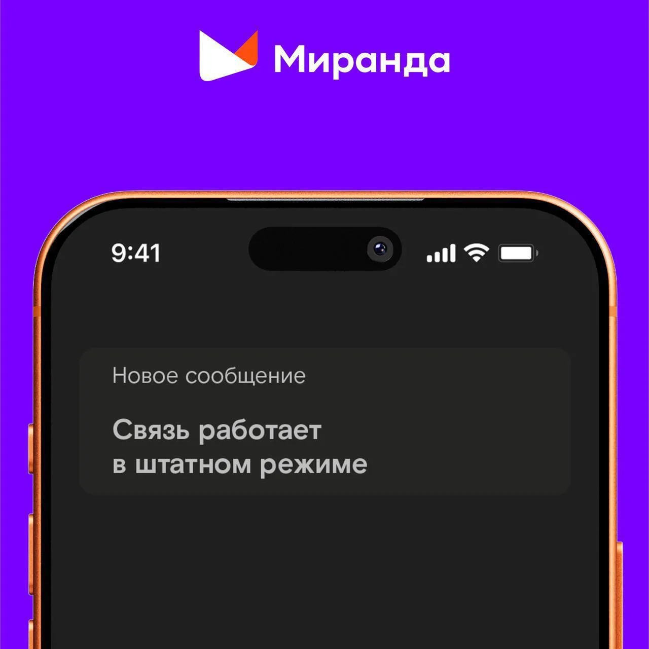 Абонентам в Запорожской области❗️❗️❗️  ⚠️Сообщаем, что сеть "Миранды" в Запорожской области работает
