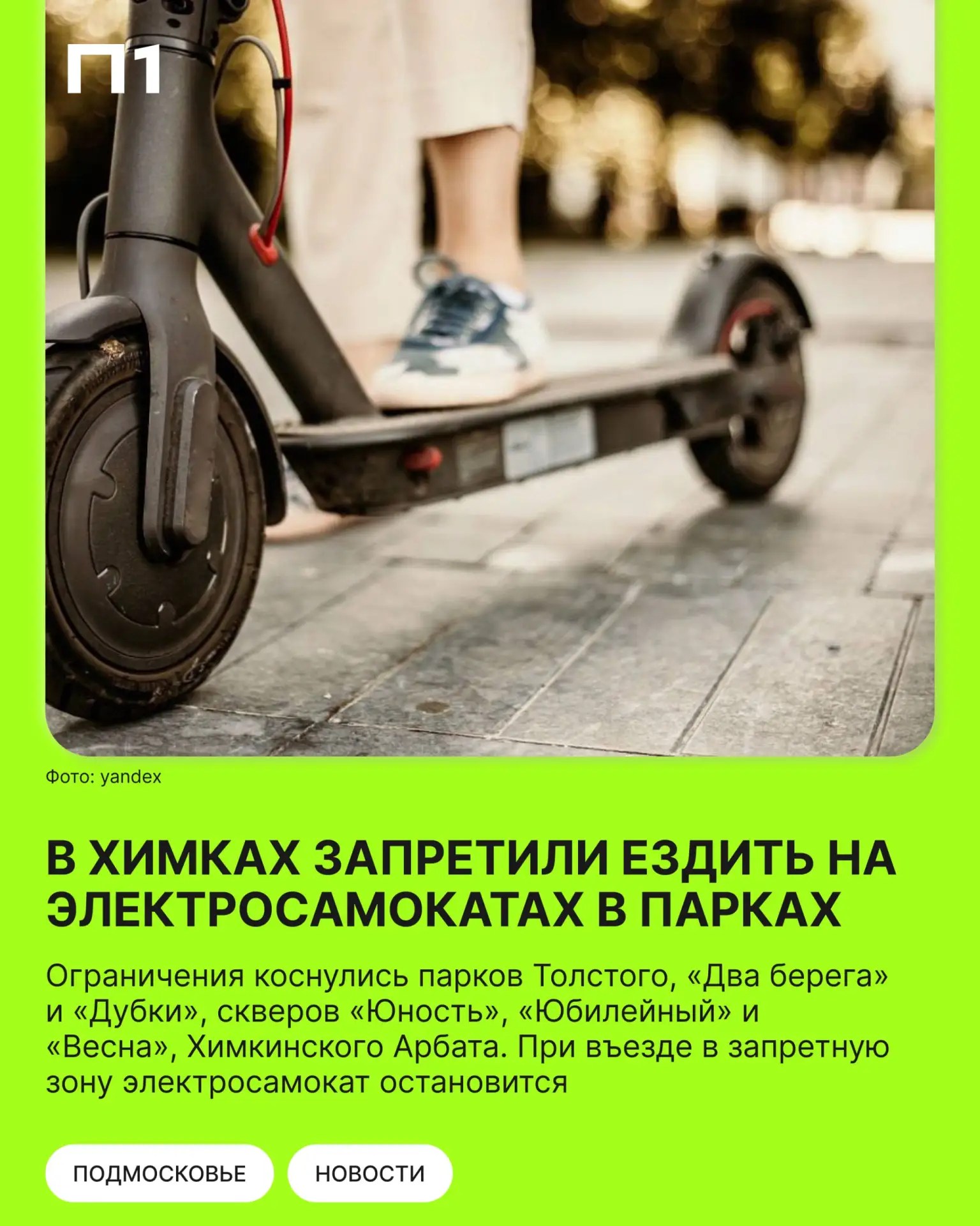 Ограничение распространяется только на арендные самокаты