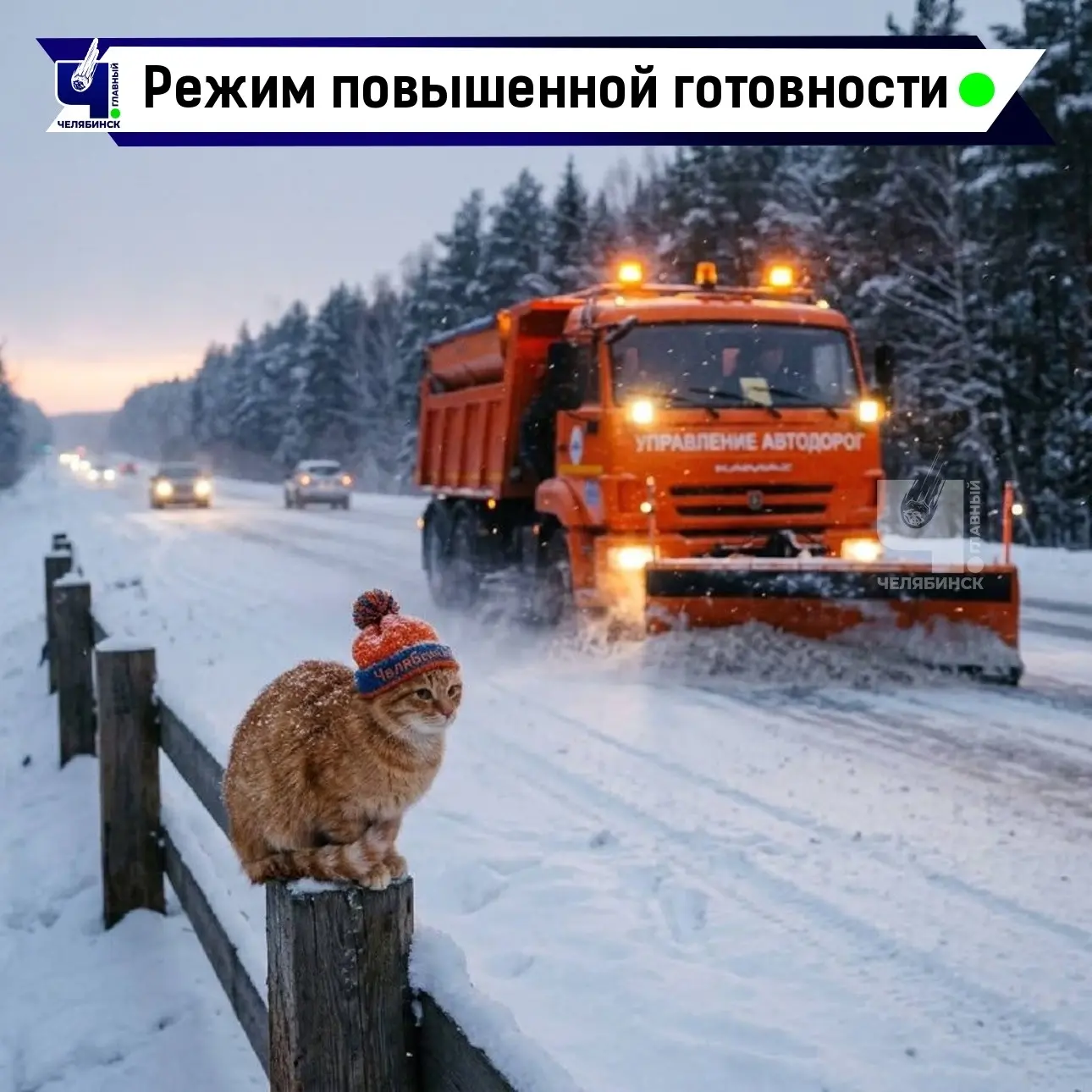 ❄️ На трассах Челябинской области ввели режим повышенной готовности