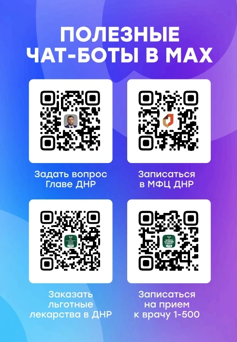 Полезные чат-боты в ДНР: ваш быстрый доступ к информации и услугам!
Современные технологии делают на