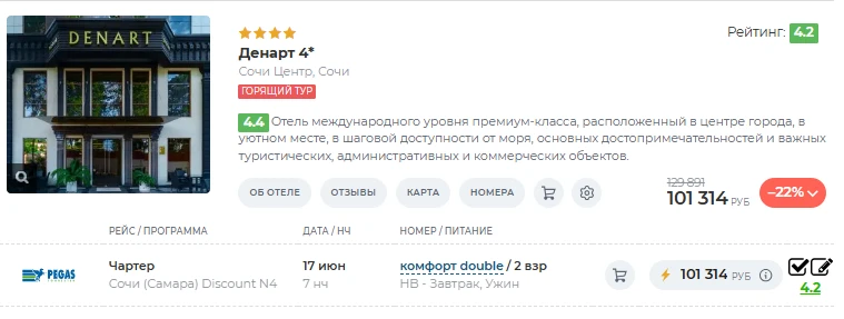 Сочи