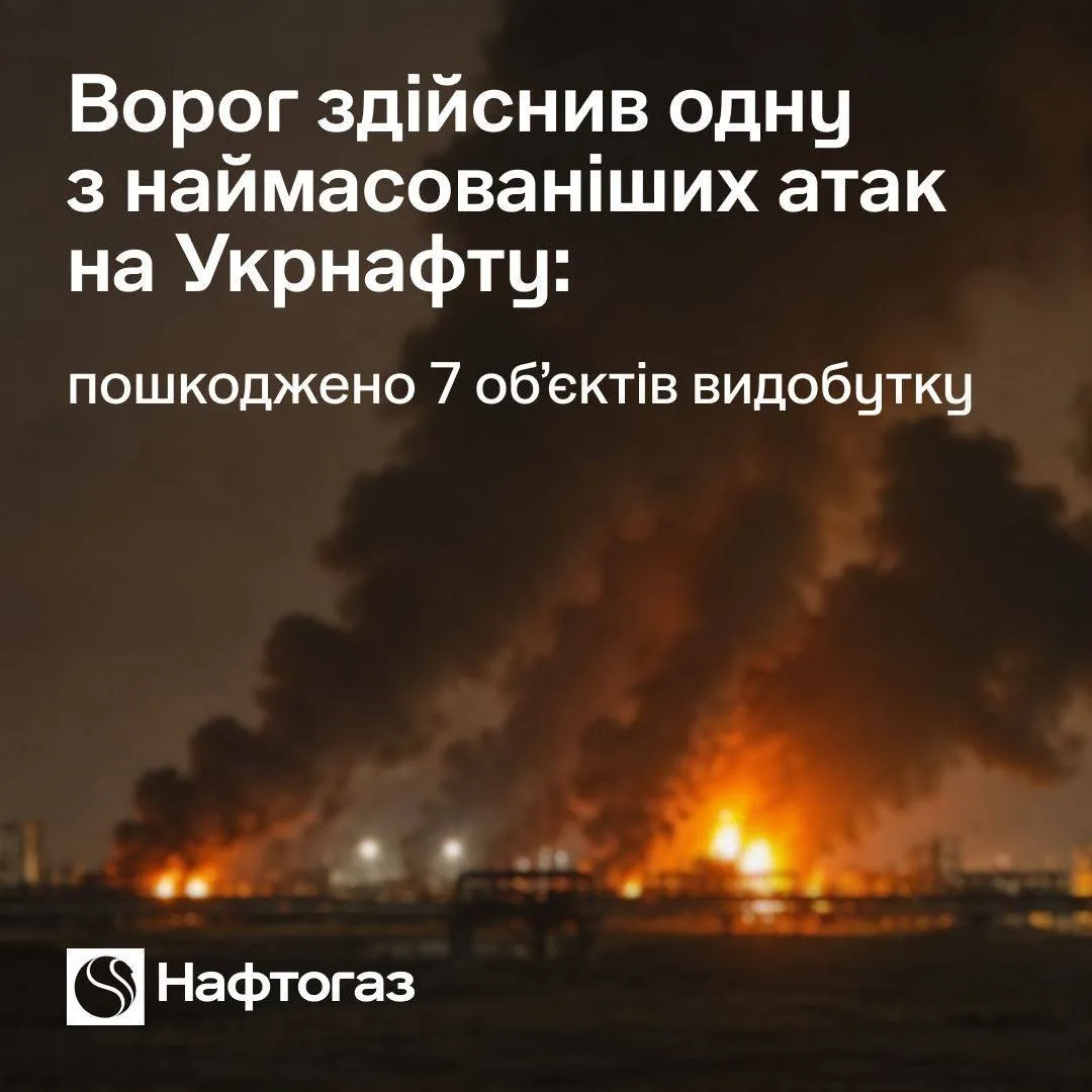 Сегодня ночью наши войска нанесли удары по 7 объектам и 4 АЗС «Нафтогаза».