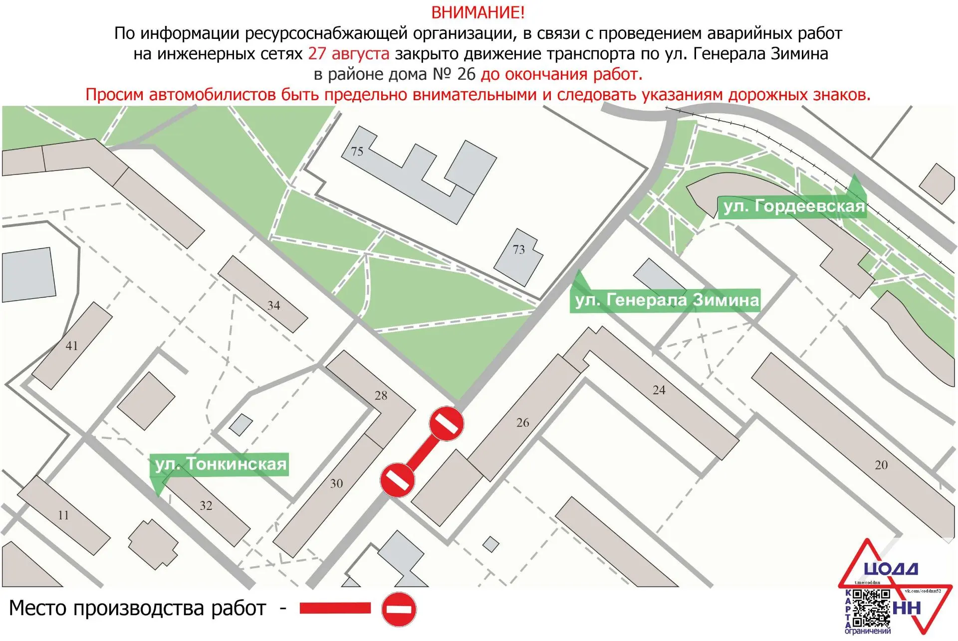 В Нижнем Новгороде с 11.30 27 августа 2026 года временно закрыто движение транспорта по...
