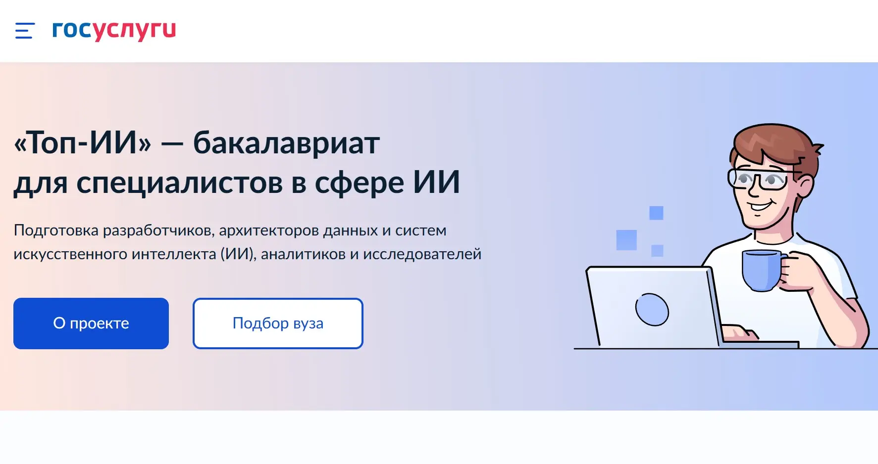 🧑‍💻 Как стать топовым ИИ-специалистом 

🔵 Осталось 2 дня, чтобы подать документы на новые програм