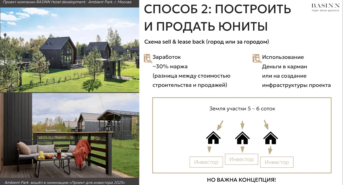 Способ 2 - построить и продать юниты