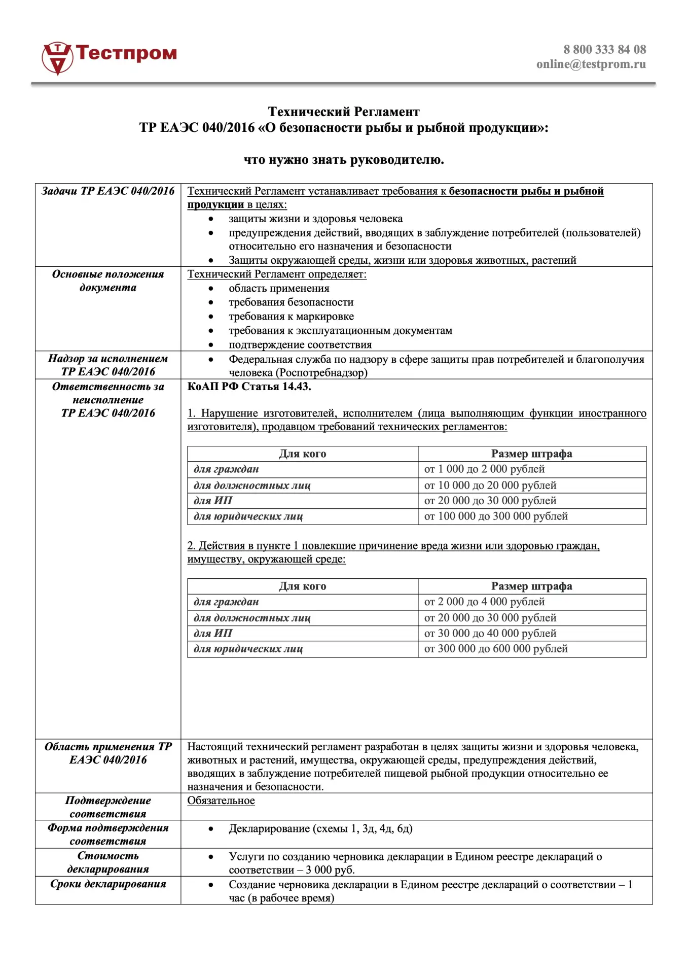 Уважаемые производители рыбной продукции!