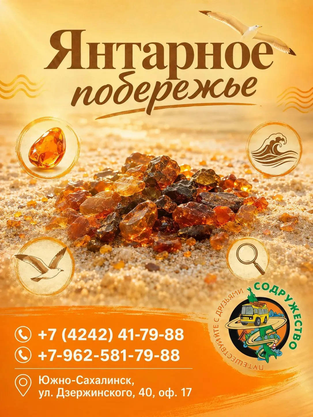 ✨ Янтарь — «солнечный камень» и «слезы моря». Сахалинский янтарь ближе к чайному цвету....