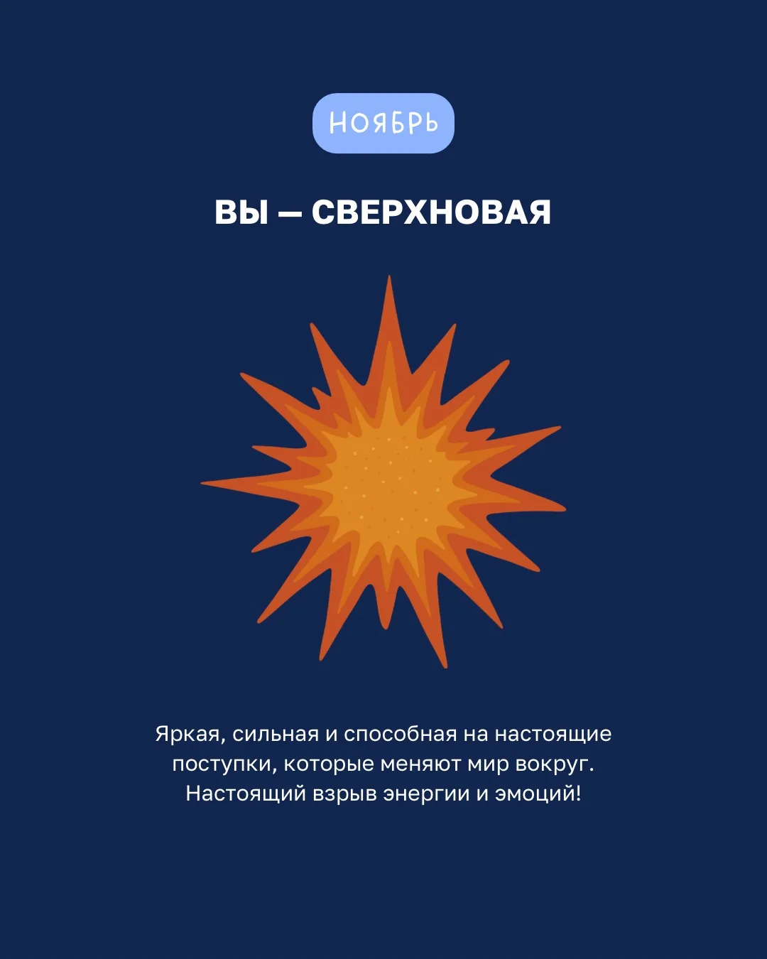 Продолжаем наше путешествие про галактике!  Ищите свой месяц рождения и делитесь в комментариях, кто