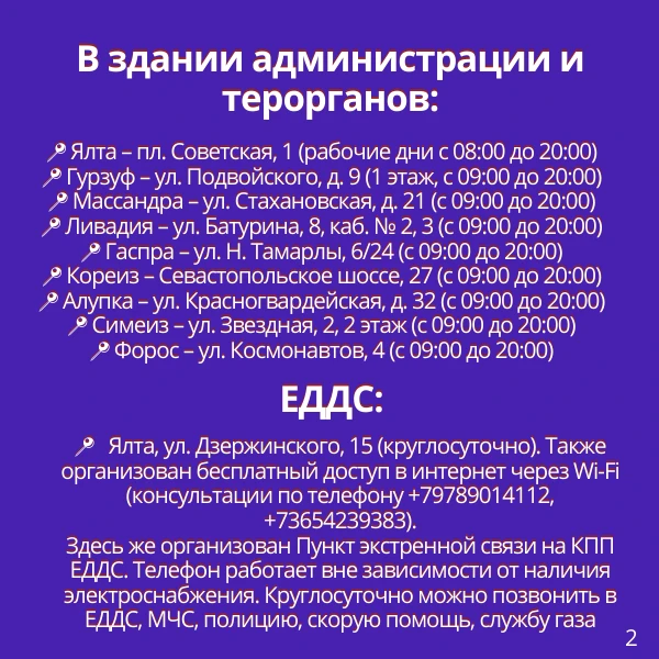 Изображение 2 к публикации «Администрация города Ялта Республики Крым»