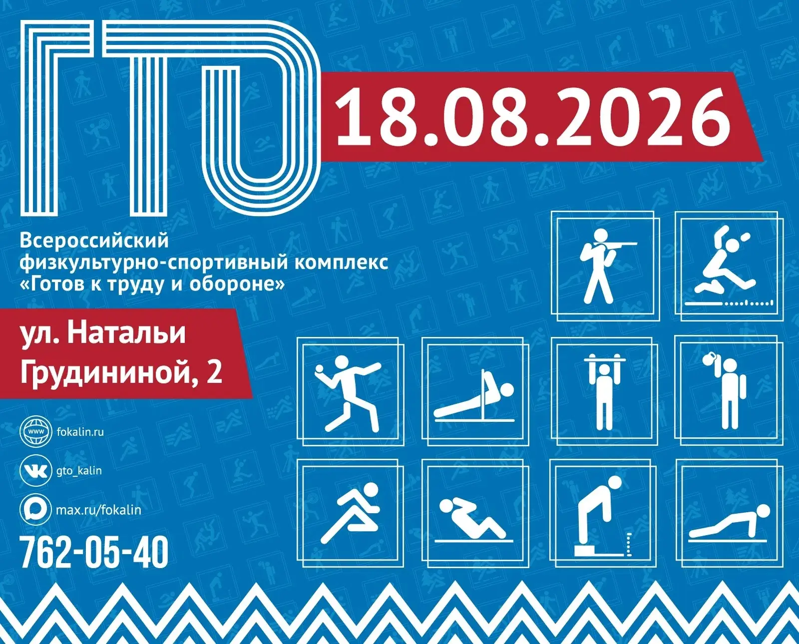 🔊Внимание всем участникам ВФСК ГТО! Сегодня Центр тестирования (https://vk.ru/gto_kali...