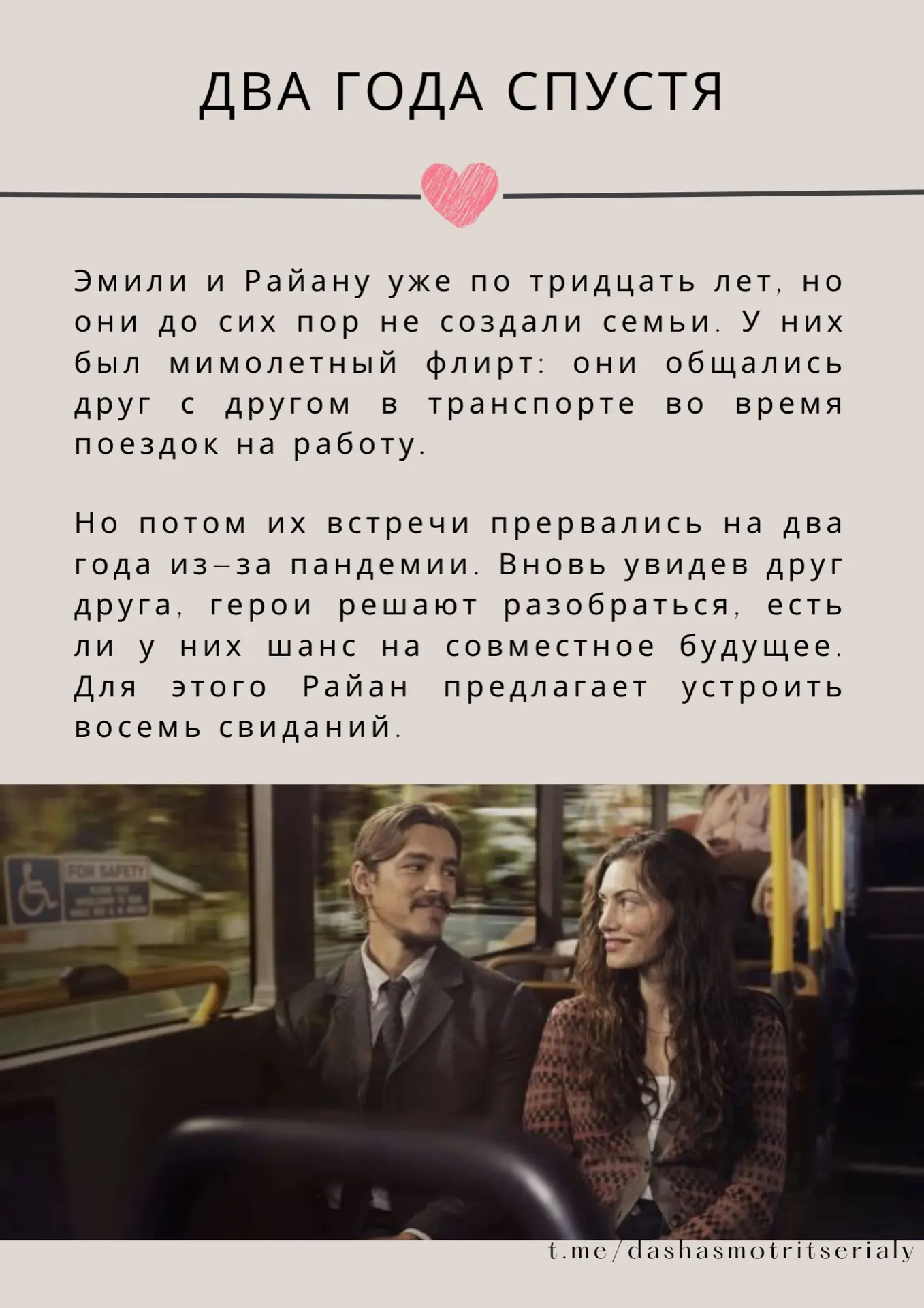 Сериальные новинки 🫰🏻

«Два года спустя» - сериал про взаимоотношения мужчин и женщин. Меня прям з