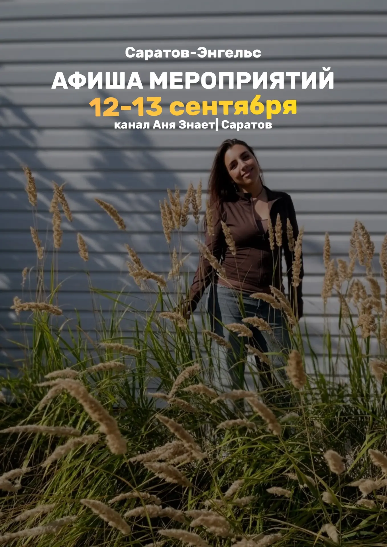 Афиша на выходные