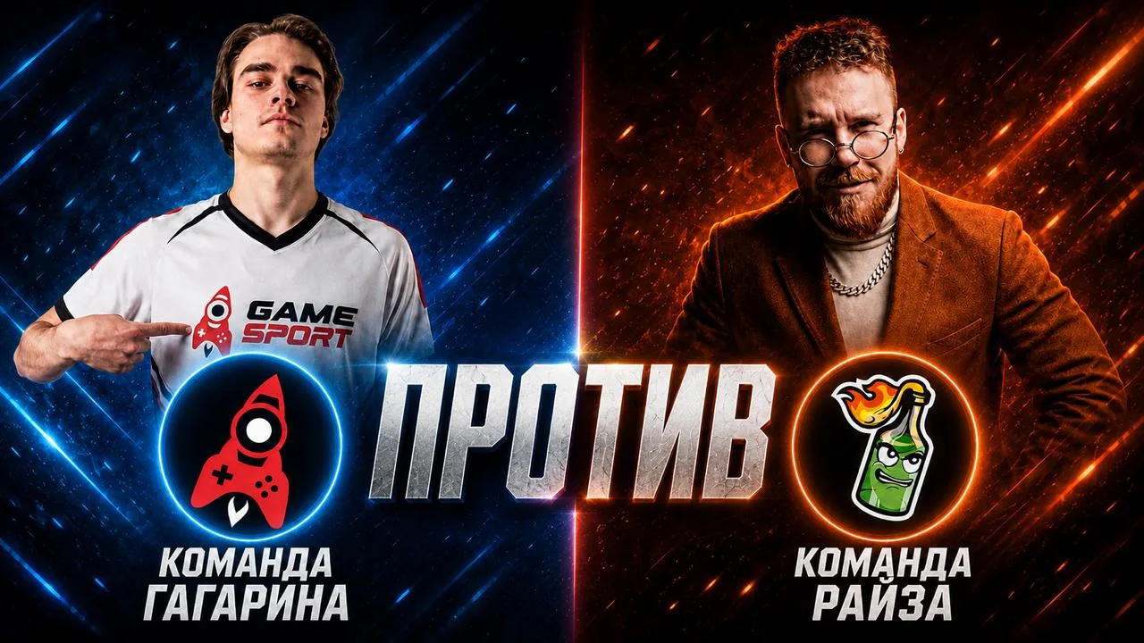 😁 Матч против КОМАНДЫ РАЙЗА уже в эфире!
