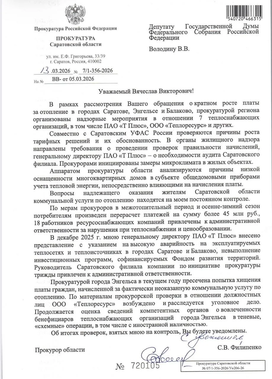 ‼️ОТВЕТ НА ДЕПУТАТСКИЙ ЗАПРОС ПО СИТУАЦИИ С НЕОБОСНОВАННЫМИ НАЧИСЛЕНИЯМИ ЗА ОТОПЛЕНИЕ  Вопрос взят н