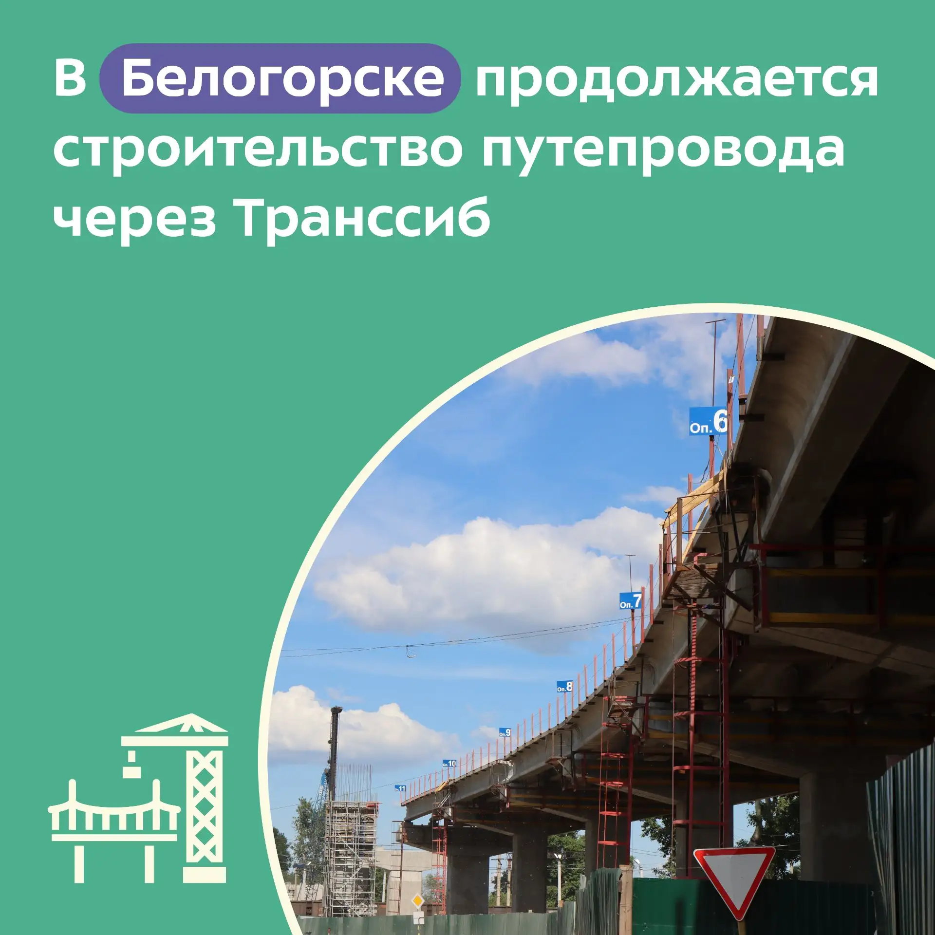 Специалисты приступили к подготовительным работам для надвижки пролётного строения одно...
