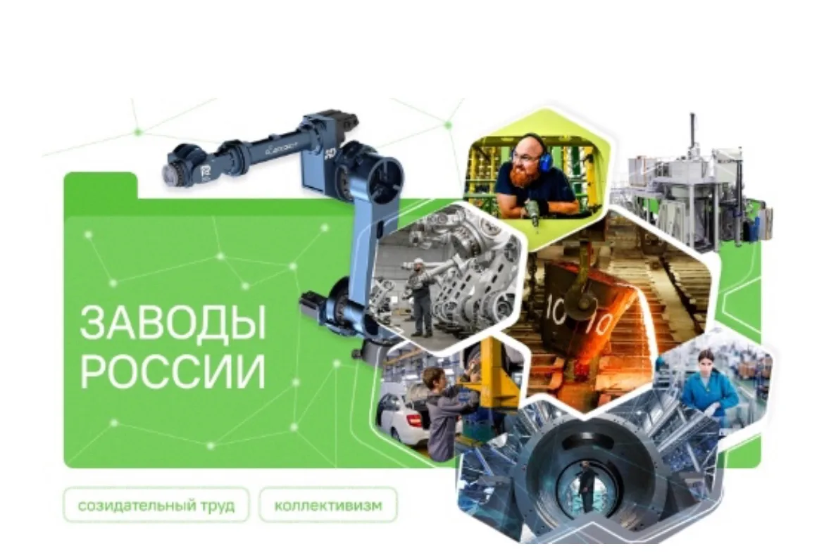 Традиционные «Разговоры о важном» на этой неделе были посвящены теме «Заводы России».