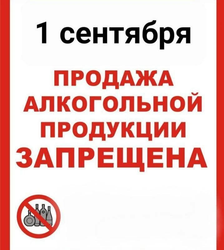 В День знаний в Дальнегорском округе запрещено торговать алкоголем
