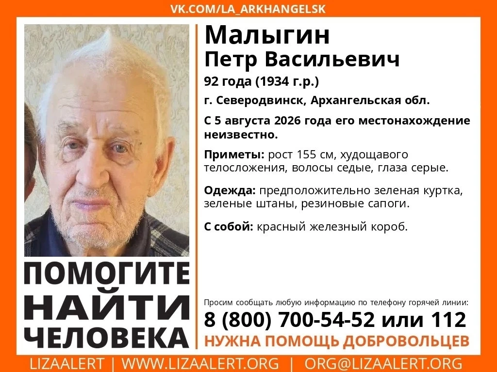 Внимание! Выезд на поиск! 
Нужны добровольцы! 

Пропал Петр Васильевич, 92 года

д., г.о., обл.

Дат