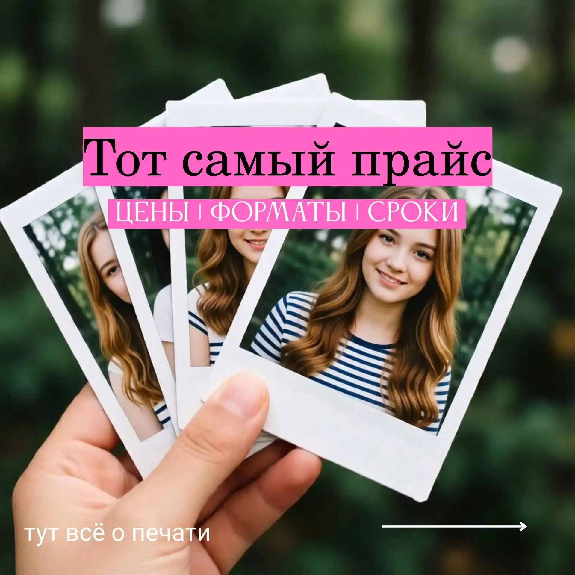 Тот самый прйс, всё о ценах, сроках, форматах за 5 секунд ☀️