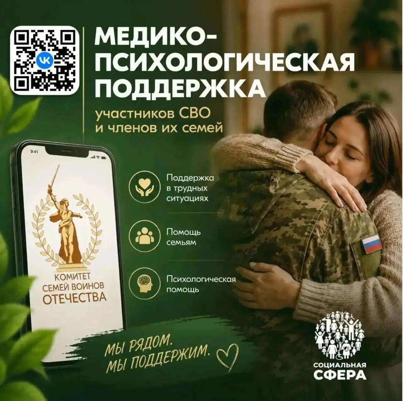 Единый федеральный медико-психологический чат поддержки КСВО начал работу в социальной ...
