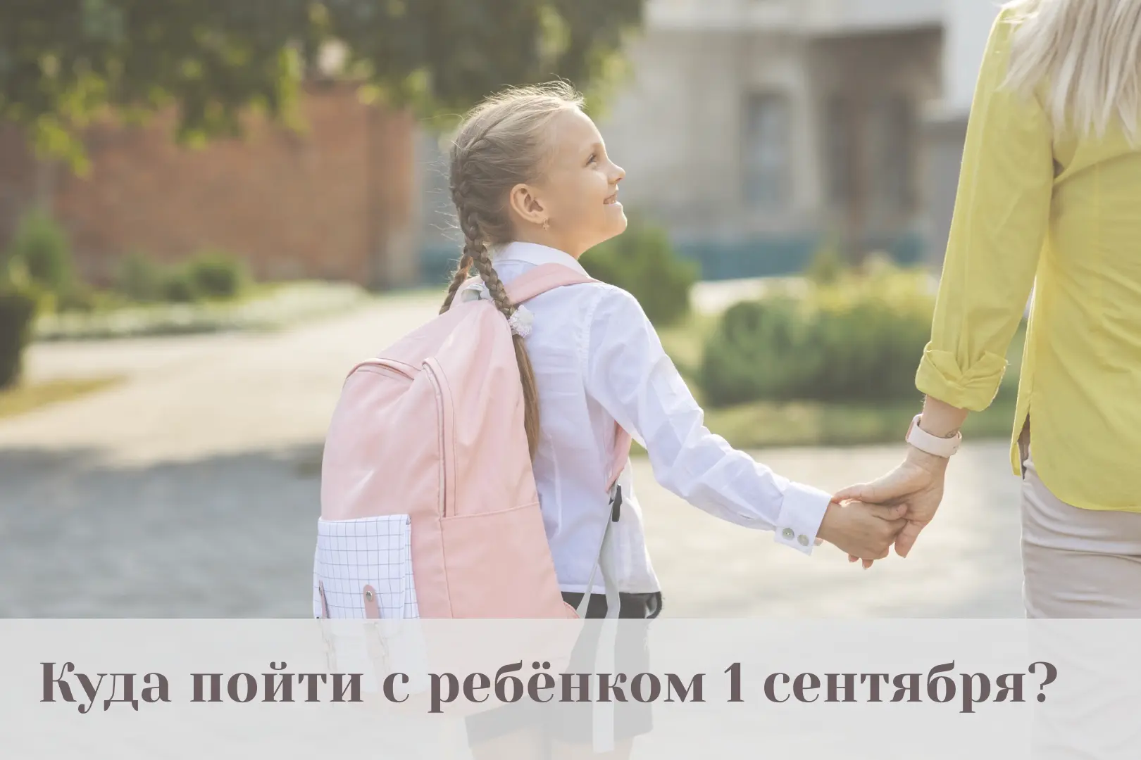 🍁День знаний – праздник, который остаётся особенным из года в год!