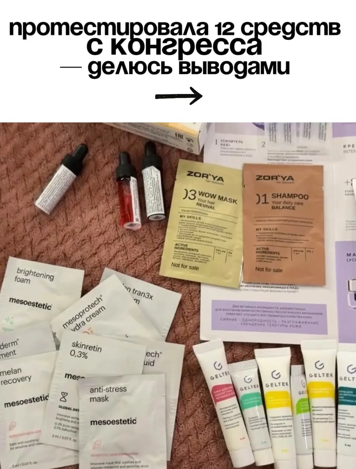 📌Это я была на VIII Конгрессе по нежелательным явлениям в эстетической косметологии (A...
