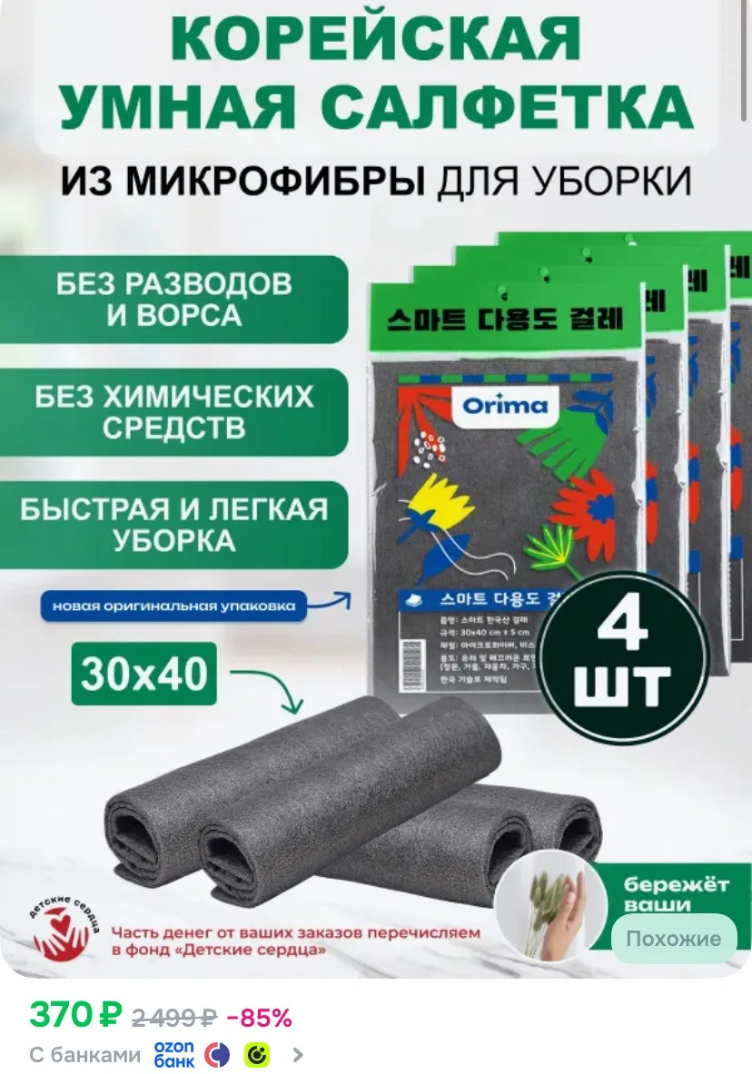Умные салфетки для уборки Orima, тряпки для уборки, 30*40 см, 4 шт